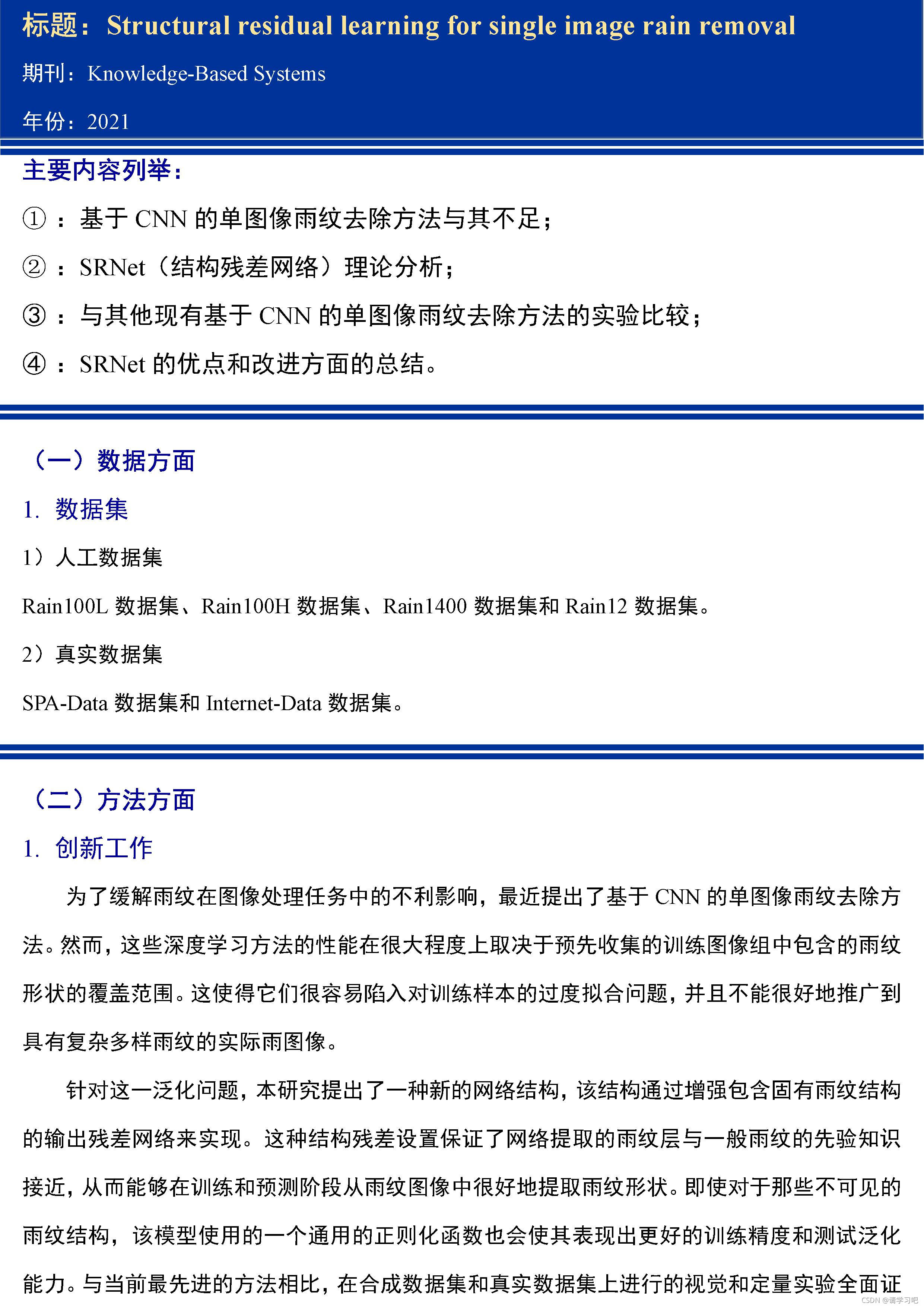 深度学习文献汇总|第三十三期_structural residual learning for single image rain-CSDN博客