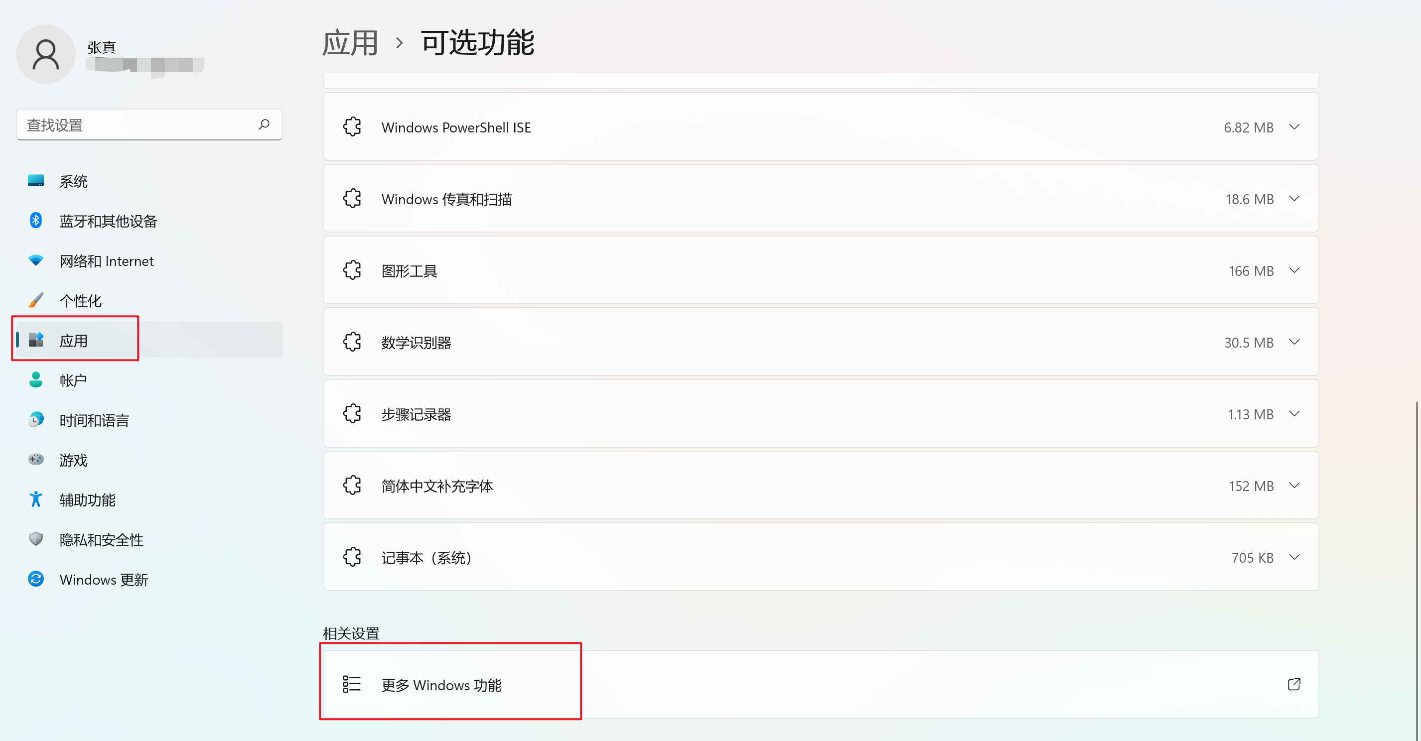 Win11系统安装安卓子系统教程