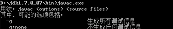 javac.exe bin目录执行
