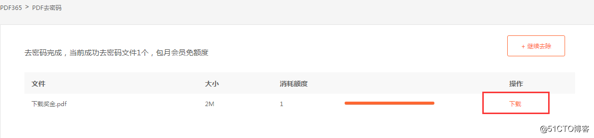 PDF去密码技巧   不学错过一个亿