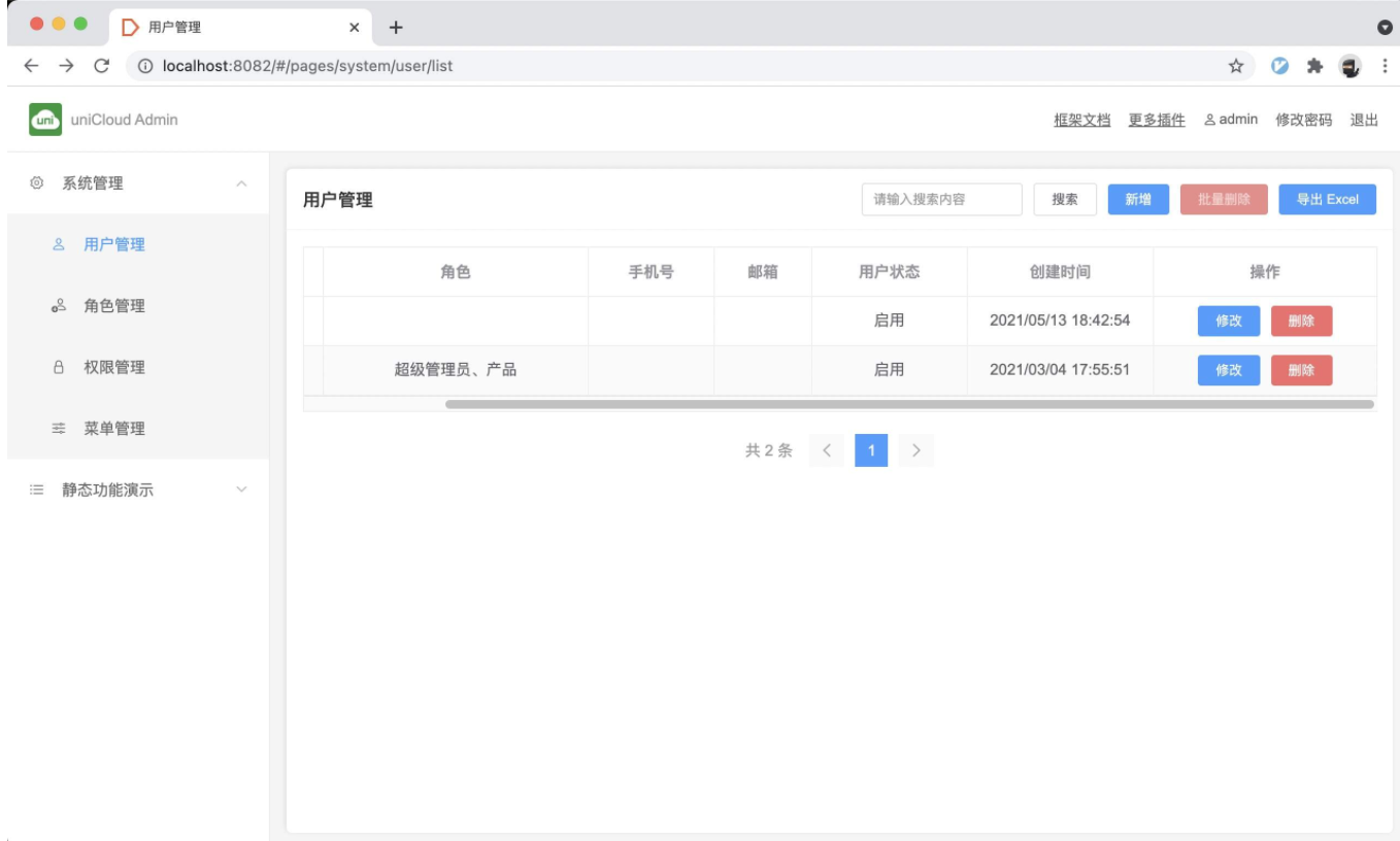 管理界面