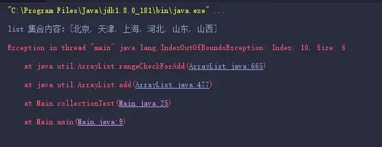 数组下标越界
