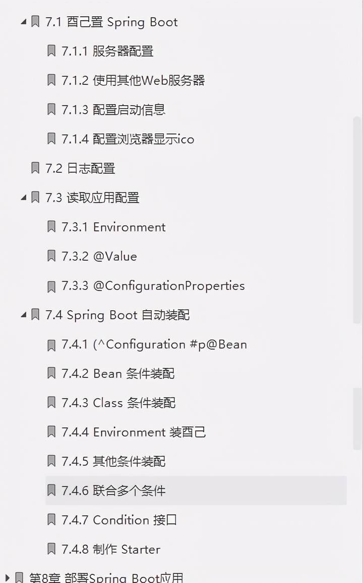 爱了！阿里内部首发“Springboot成长笔记”精通到掌握