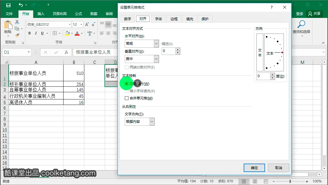 Excel互动教程-酷课堂