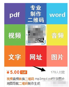 音频视频转换二维码，一个0成本日入100+的小项目！5360 作者:福缘资源库 帖子ID:87502