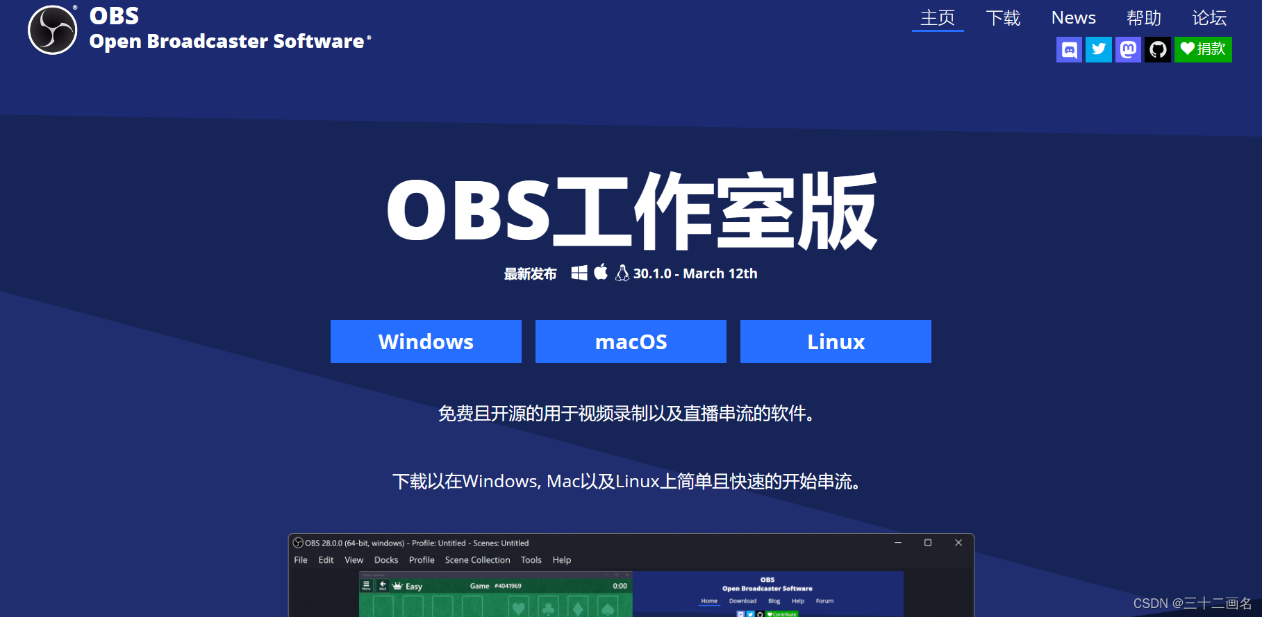 直播或录屏软件推荐https://obsproject.com/zh-cn-CSDN博客