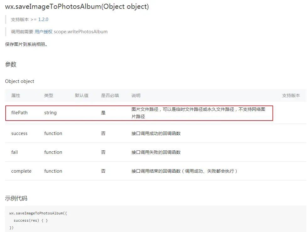 把图片保存至相册