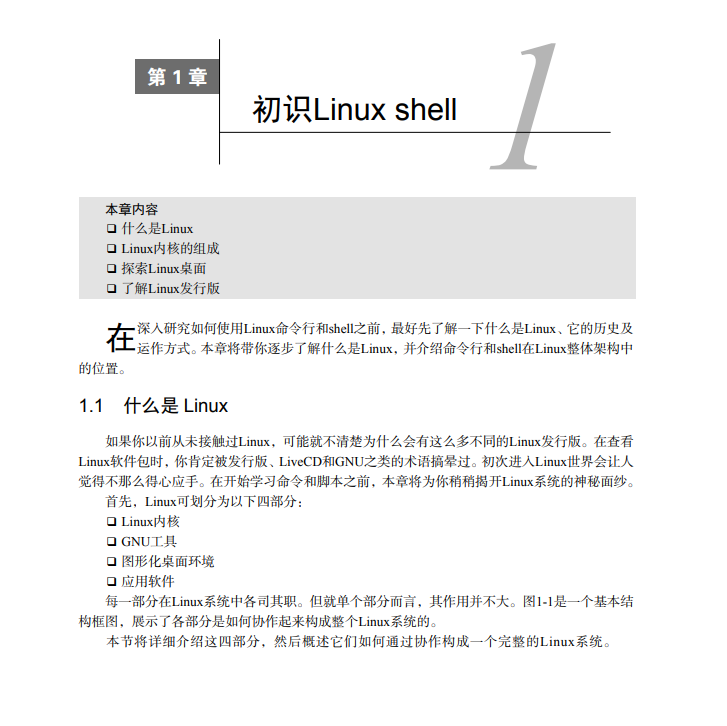 史上最详细的Linux命令行与shell脚本编程手册 （收藏这篇就够了）