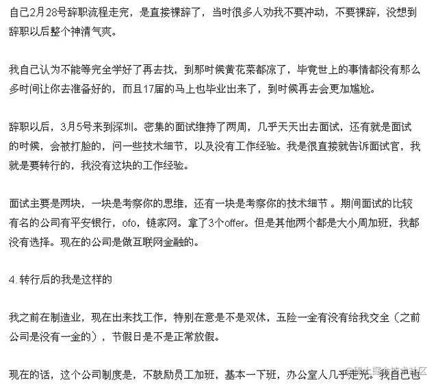 一个小白的转行Python的经历!