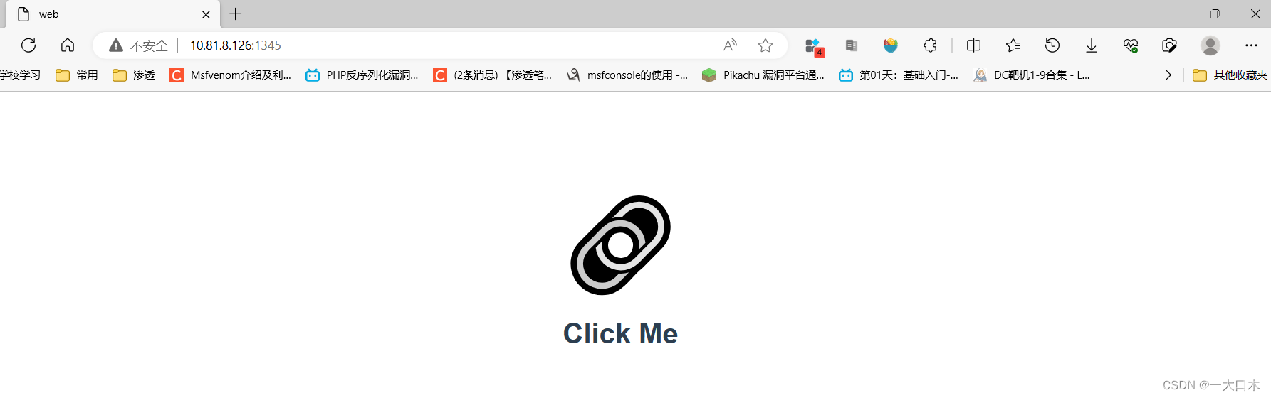 反序列化学习笔记