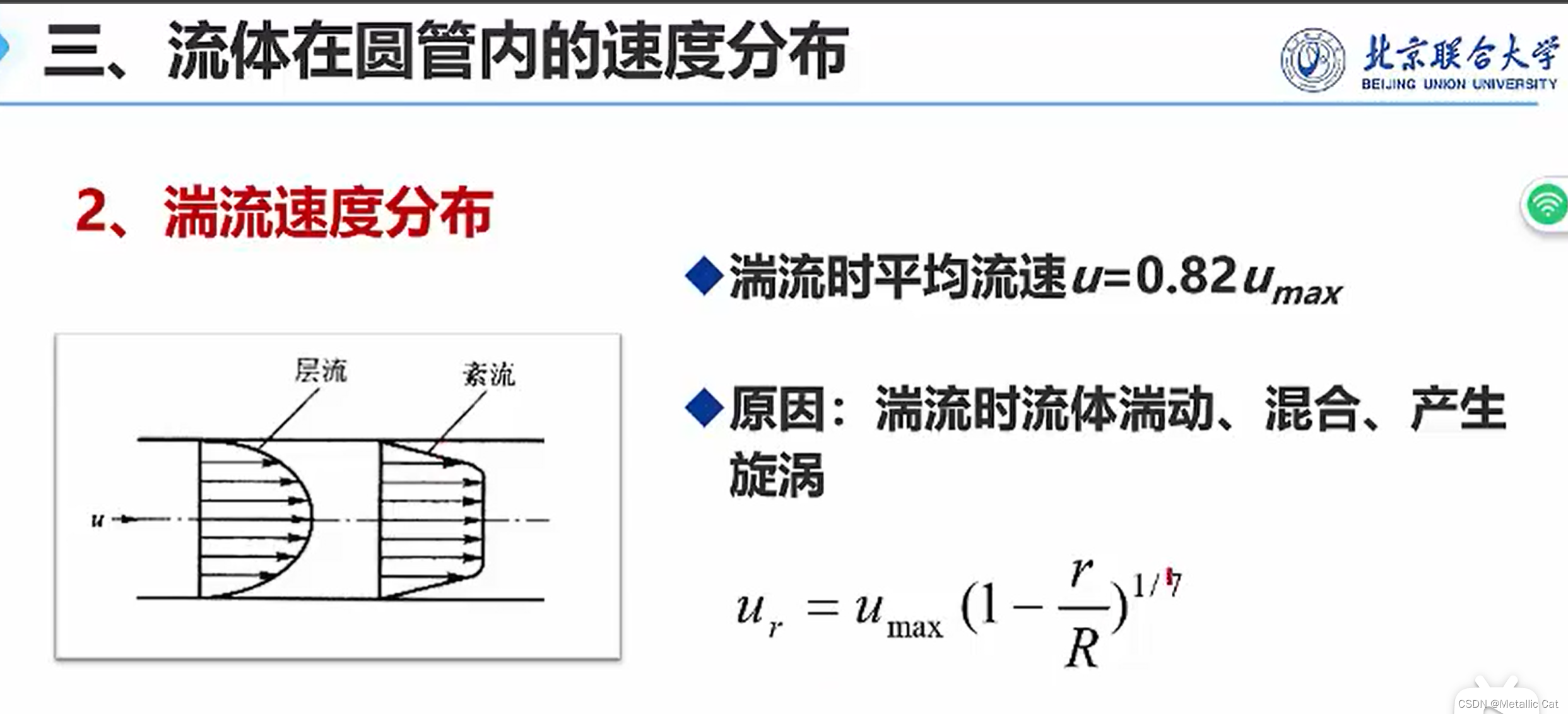 化工原理 --- 流体流动 2_范宁公式-CSDN博客