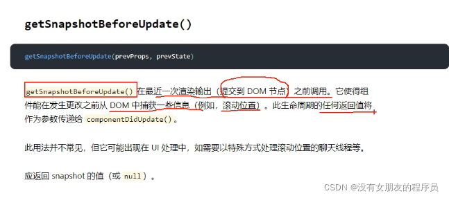 react技术全家桶（32）getSnapshotBeforeUpdate_getsnapshotbeforeupdate 返回值-CSDN博客