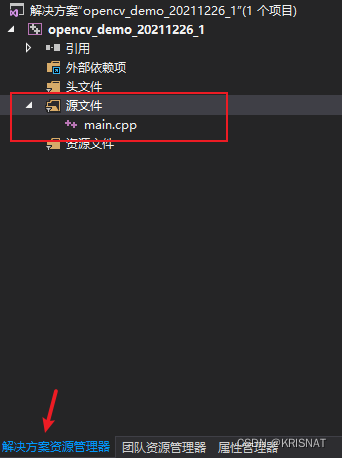 解决方案资源管理器