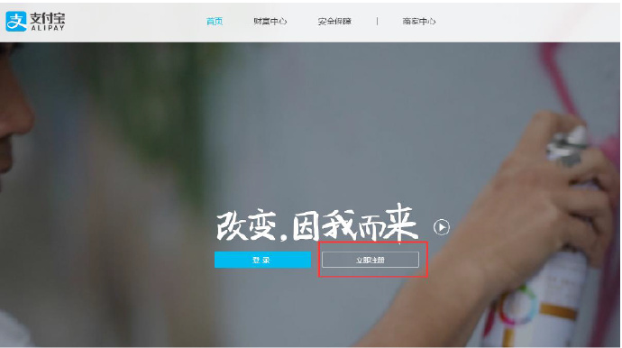 说一说支付宝ISV的申请方法