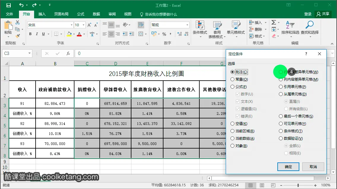 Excel互动教程-酷课堂
