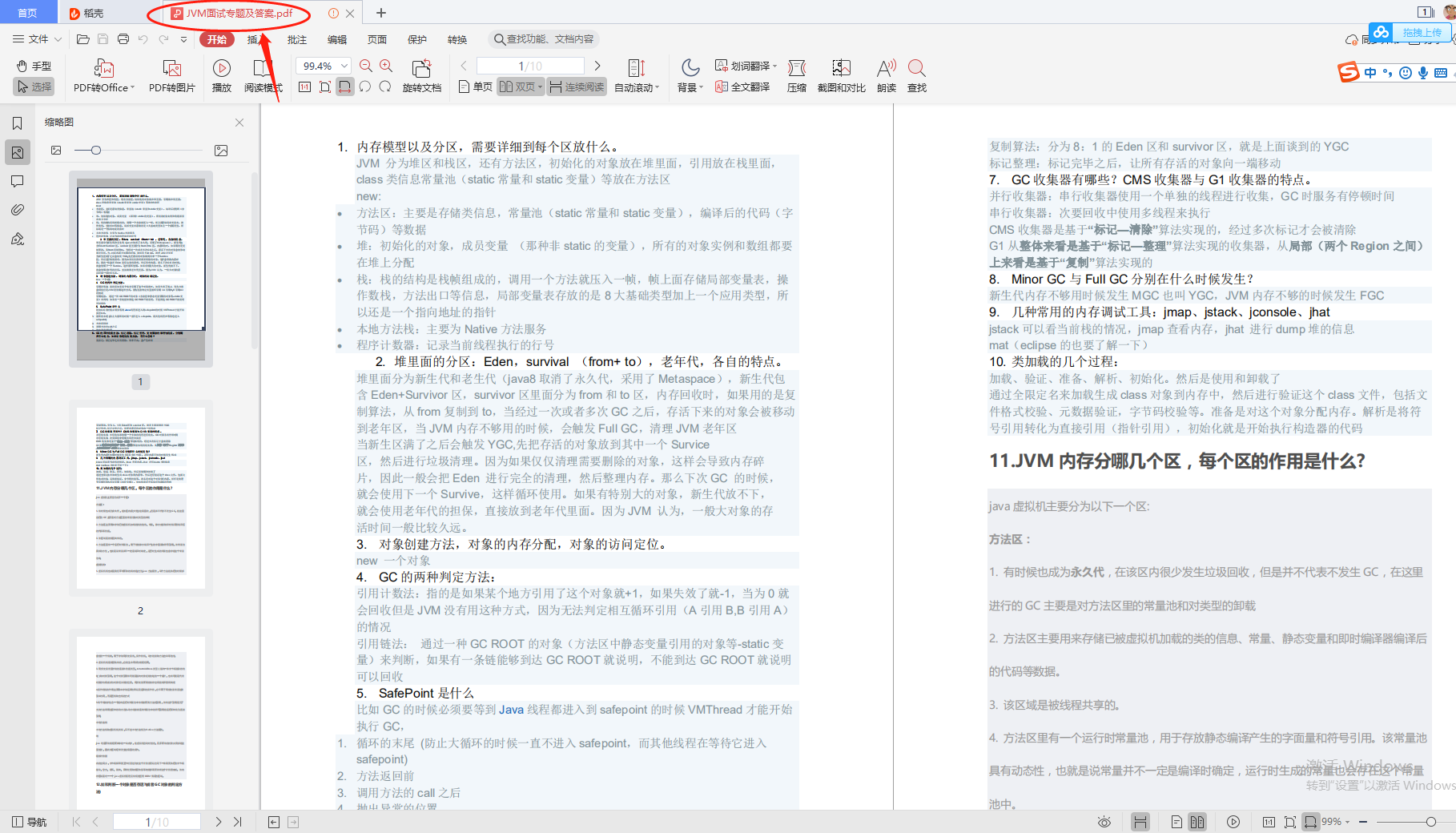 腾讯三面落马+拒网易、CVTE后，字节四面成功拿下offer