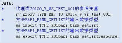在ABAP程序中调用Web <wbr>Service