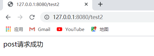 post请求