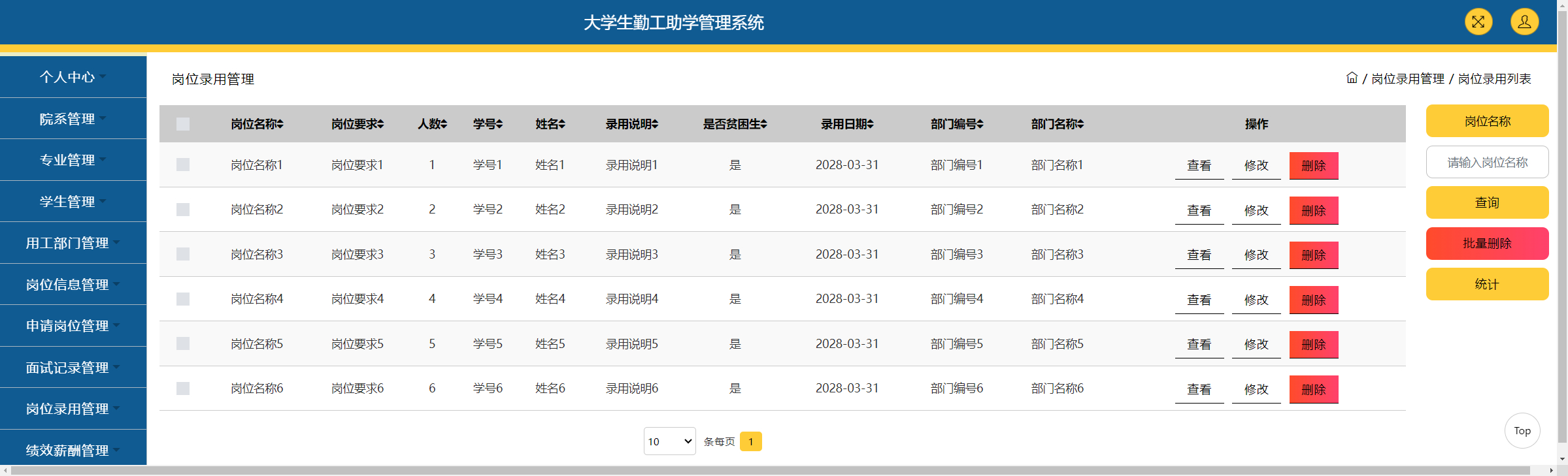 管理员-录用管理