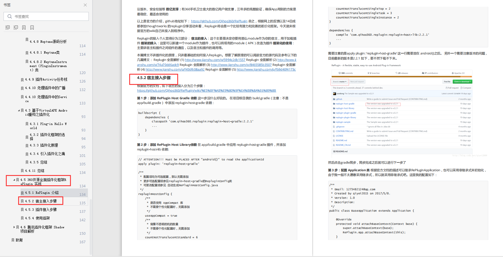 360开源全面插件化框架RePlugin 实战部分内容