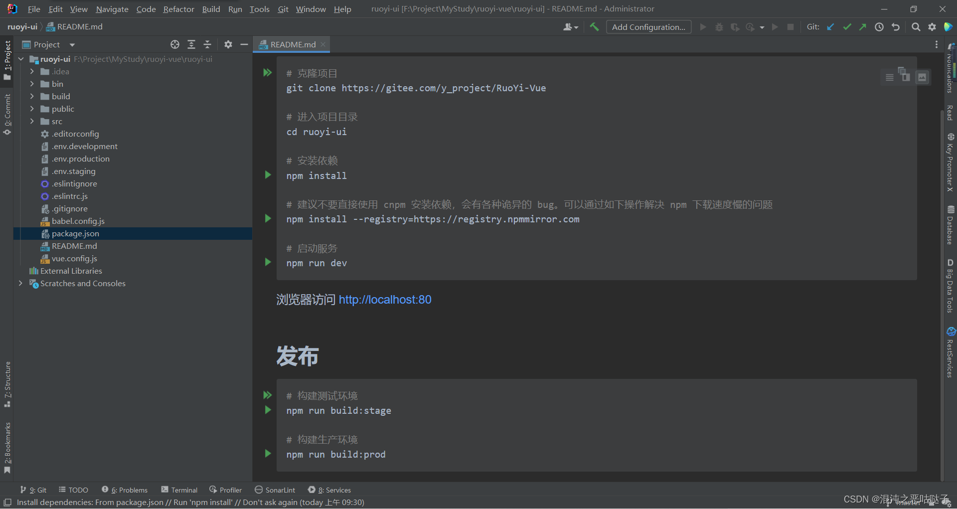 ruoyi-ui前端工程