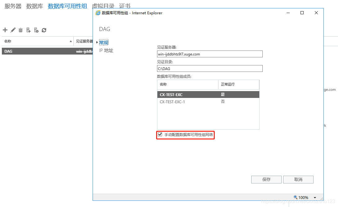 Exchange 2016安装与配置（二）_Exchange_37