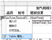表属性