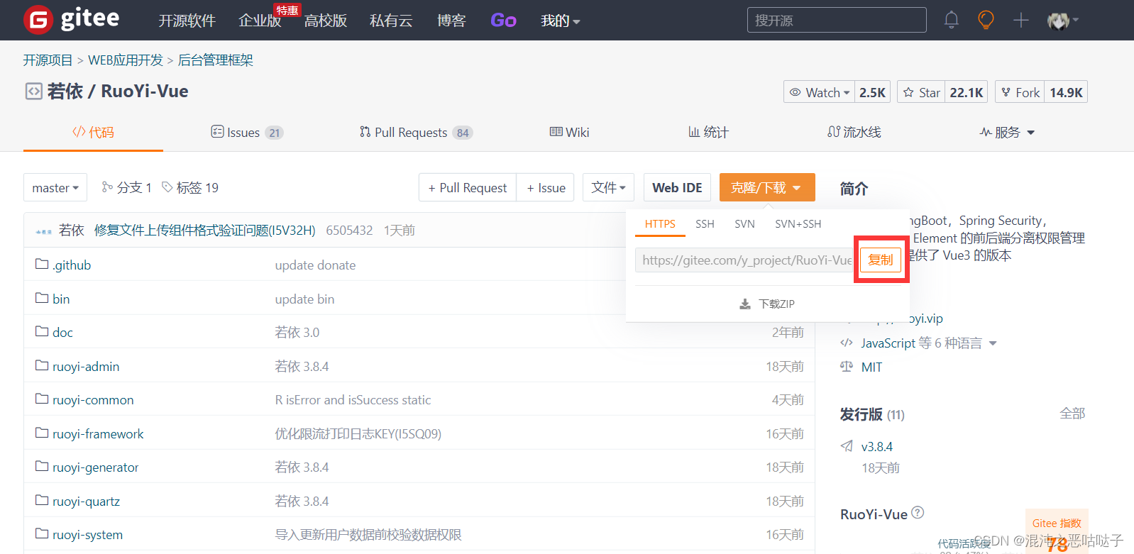 Gitee若依页面-git检出