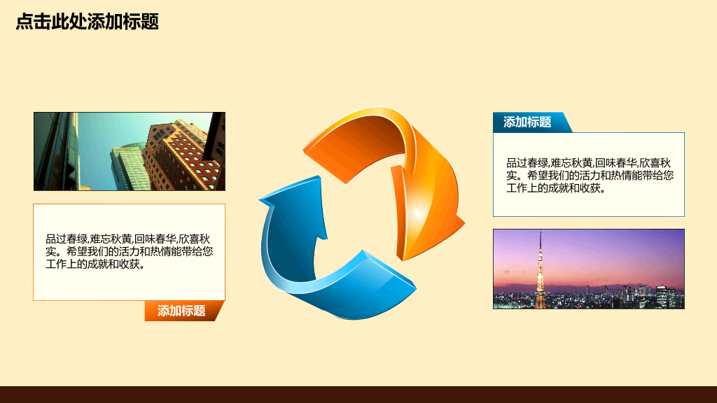 精美创意美食卡通PPT模板24