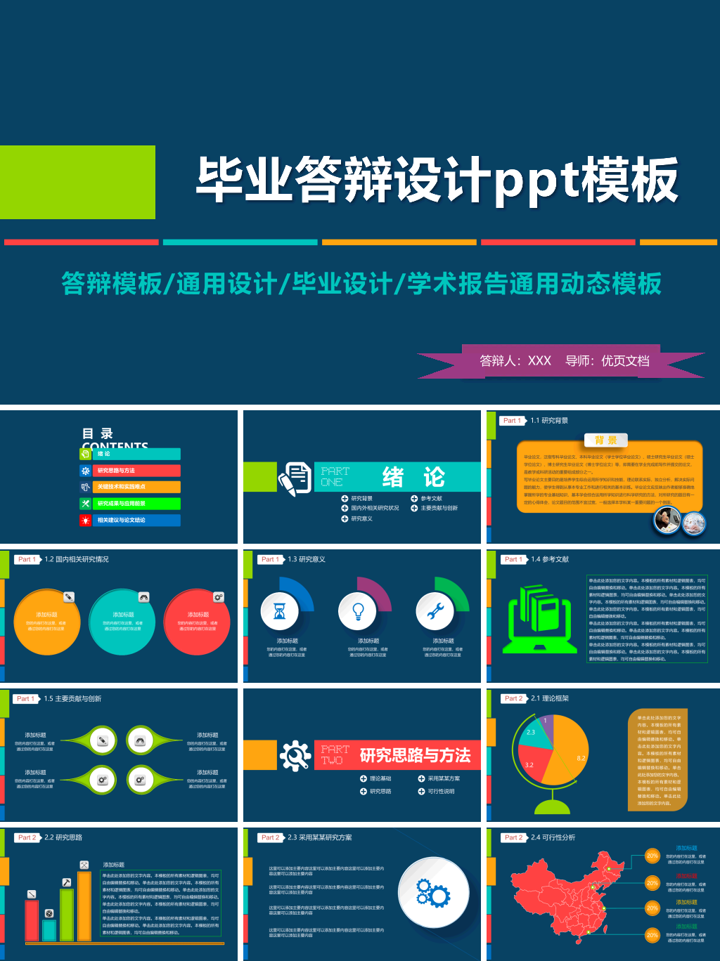 动态毕业设计答辩PPT