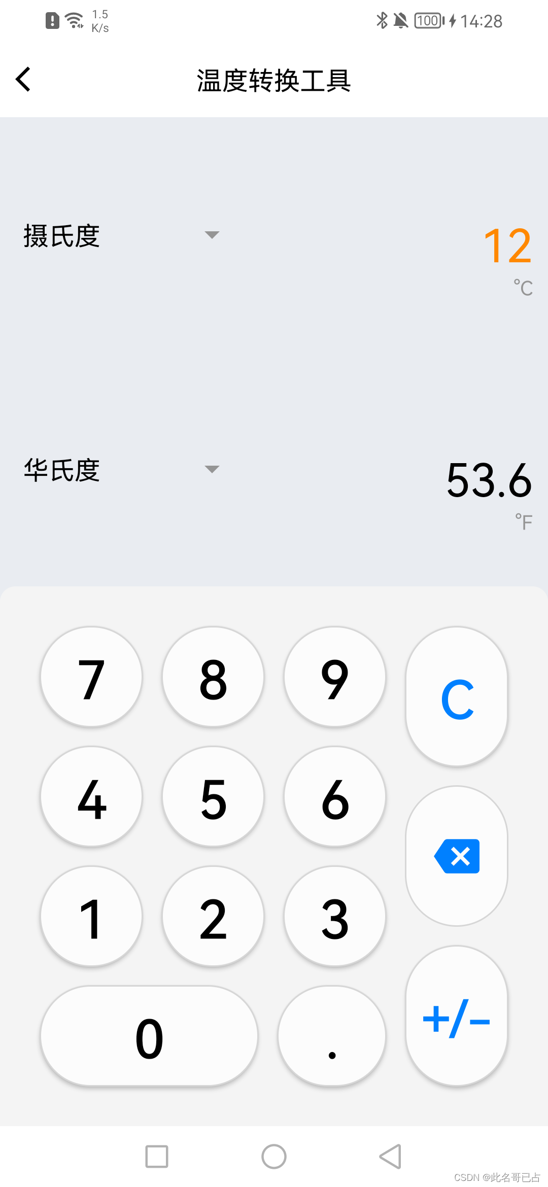 Android开发实用小工具九——温度转换工具_android 开氏度和华氏度转换-CSDN博客