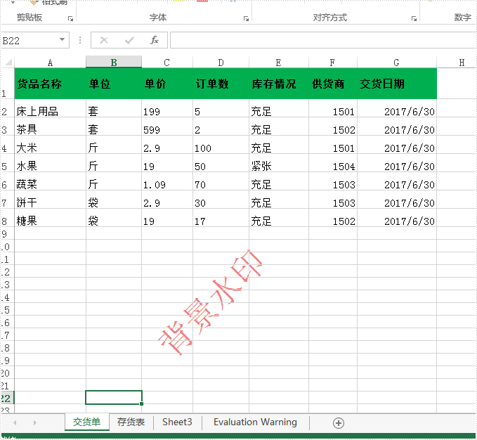 C# 给 Excel 工作表添加水印