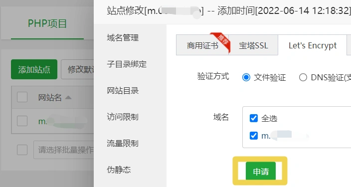 申请证书