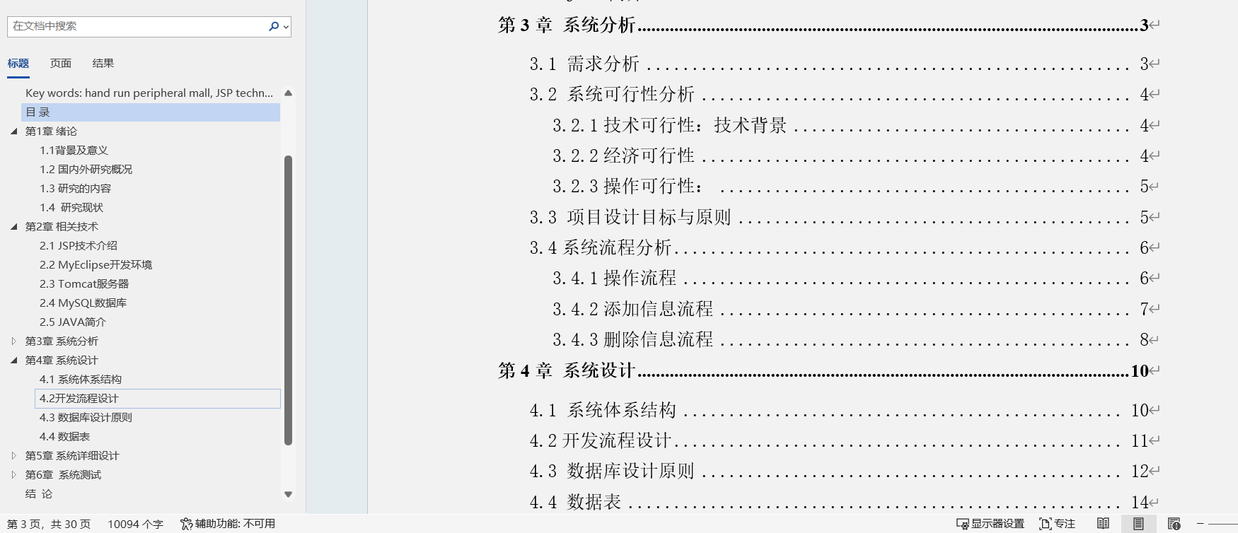 38.高校毕业生就业满意度调查统计系统|基于JSP技术+ Mysql+Java+ Tomcat的高校毕业生就业满意度调查统计系统设计与实现(可 ...