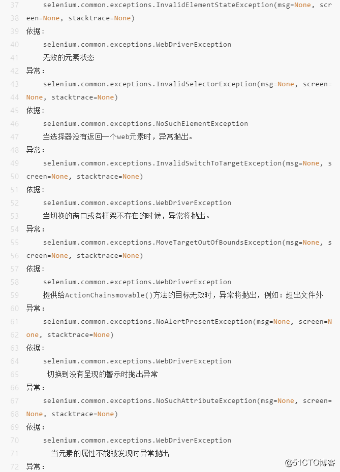 selenium之异常处理try…except…