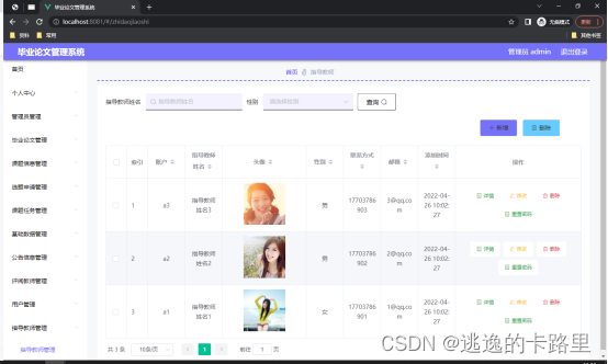 图5.2 指导教师管理页面