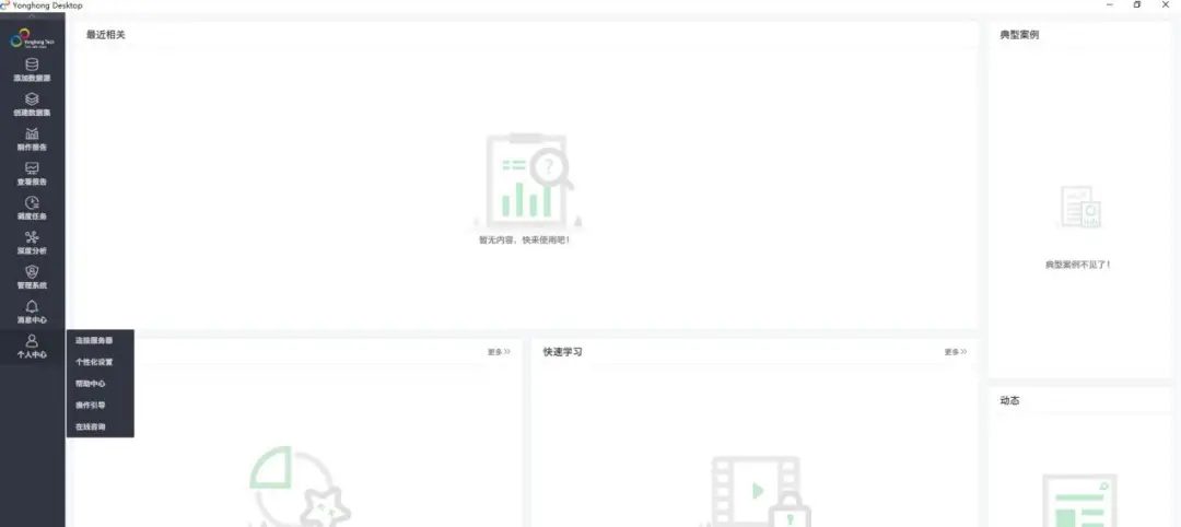 超级菜鸟如何学习数据分析？这款BI工具值得一试