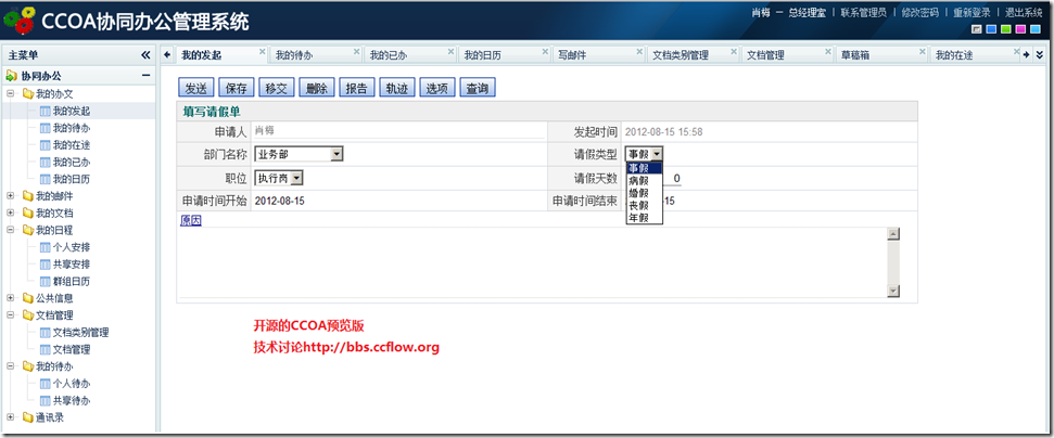 CCOA流程发起