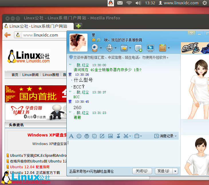 Ubuntu 12.04安装QQ2012