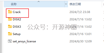 ANSYS2024.R2安装教程