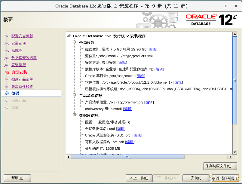 CentOS7.3上部署安装Oracle12c