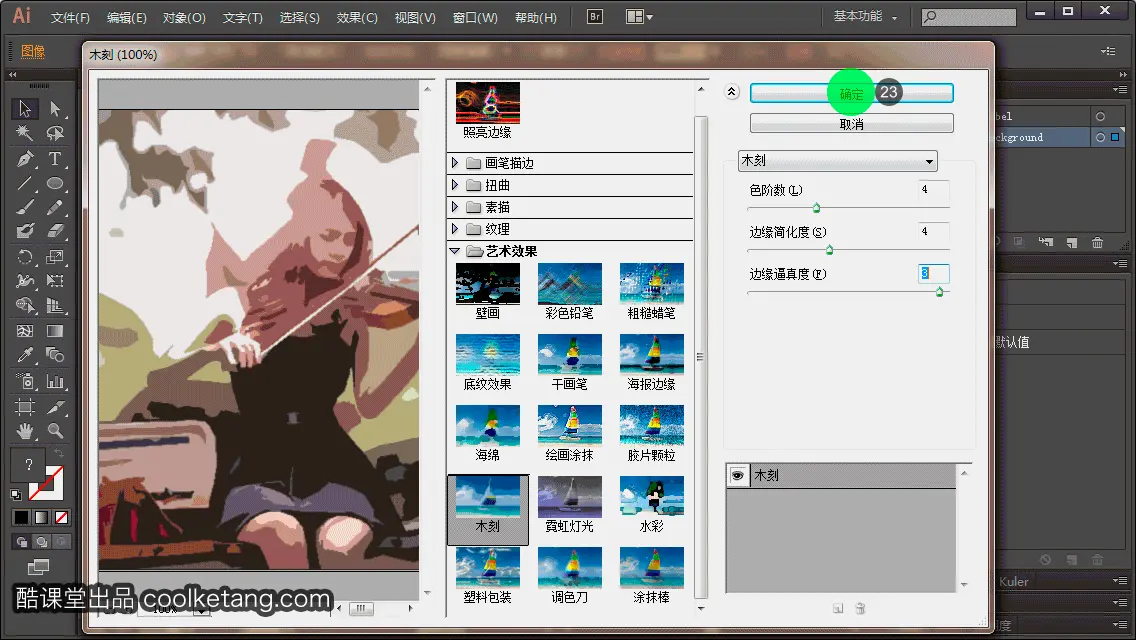 Illustrator互动教程-酷课堂