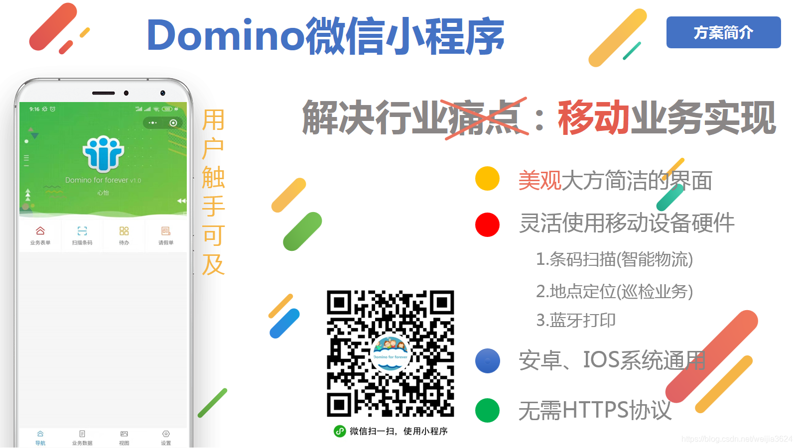 Domino微信小程序