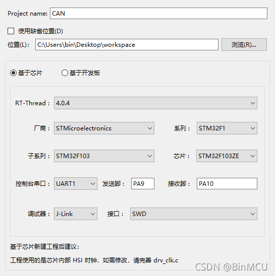 RT-Thread studio 添加CAN通信功能_rtthread can通信-CSDN博客