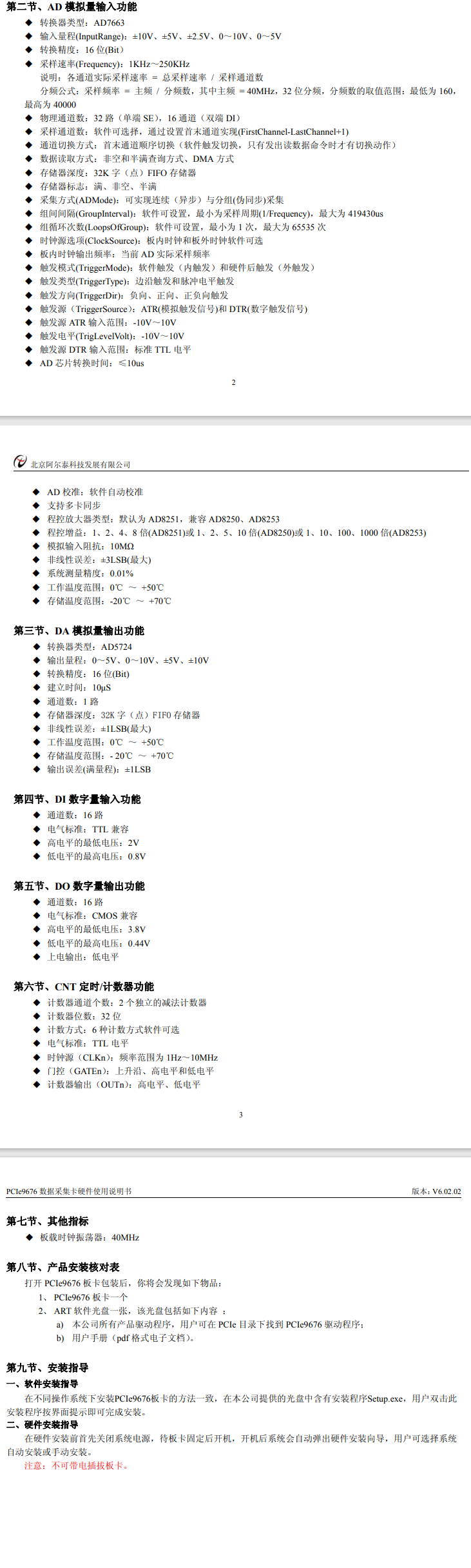 数据采集与控制 > PCIe采集卡 > PCIe9676,250KS/s 16位 32路模拟量输入;16路DI、16路DO;2路计数器功能。_数据采集_02