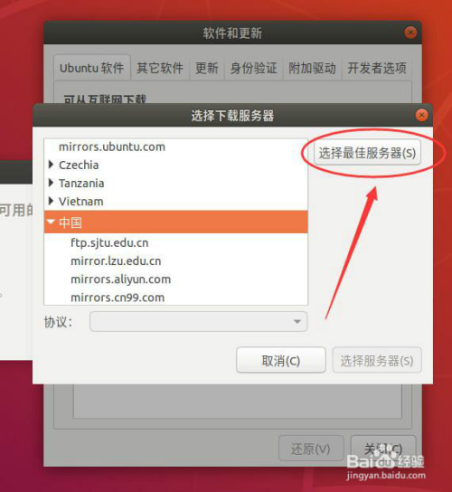 如何更新Ubuntu的下载更新源