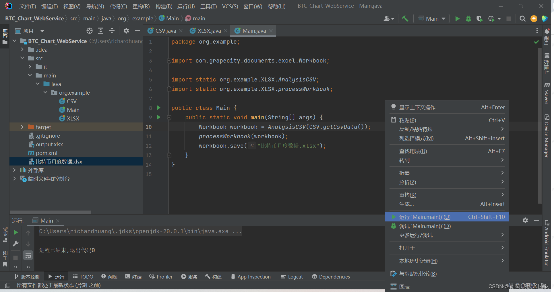 Java编程精解：CSV转Excel XLSX文件的完美指南_java csv转excel-CSDN博客