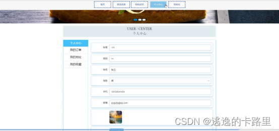 图5-5个人中心界面图