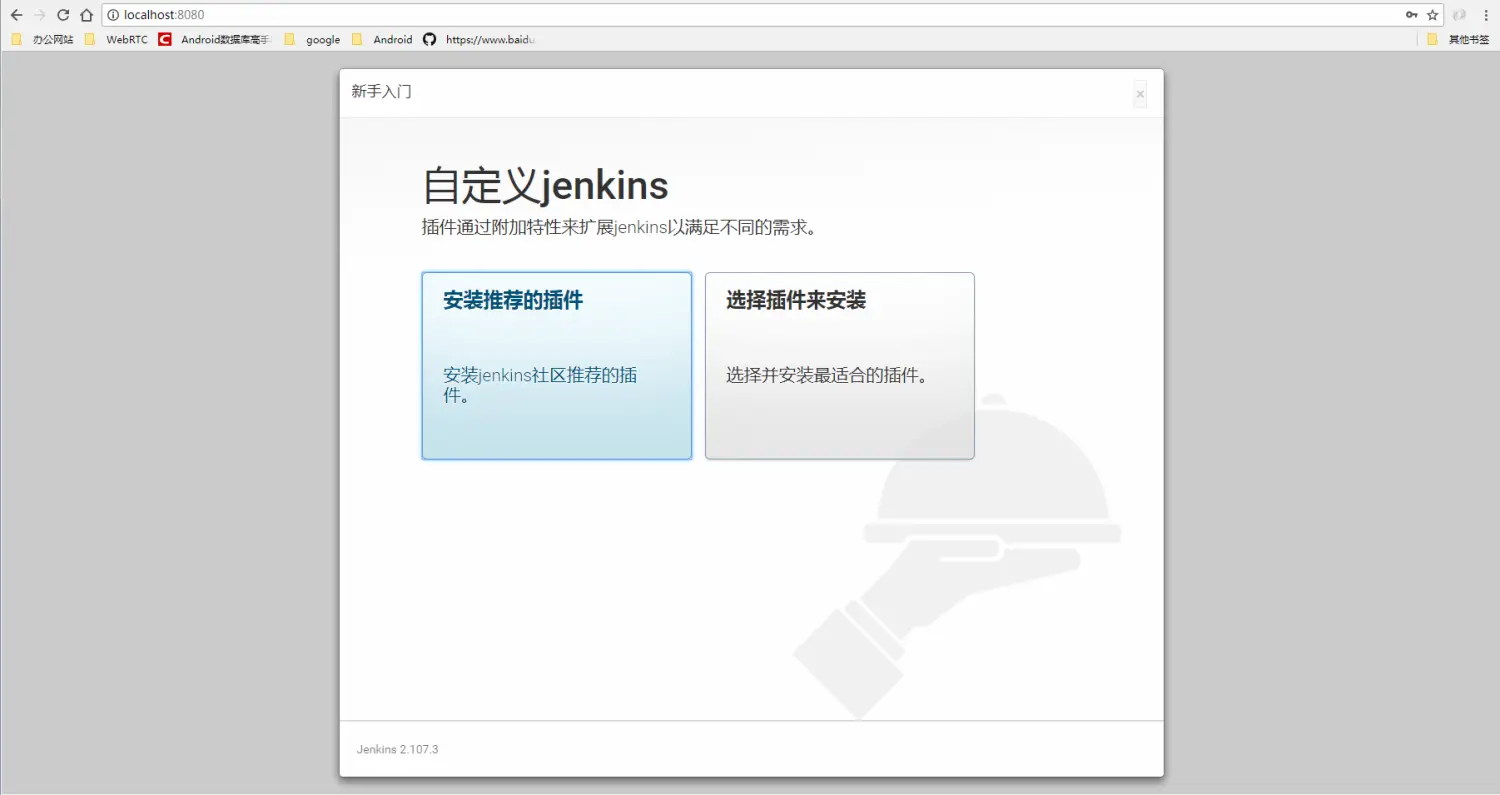 自定义Jenkins