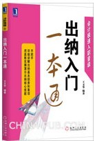 出纳入门一本通